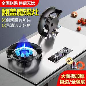 新美好太太天然气燃气灶家用魔碟灶翻盖易清洁液化气双灶台嵌两用