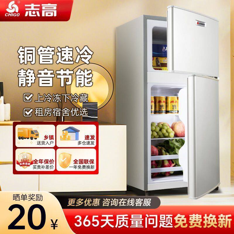 志高小冰箱一级能效小型家用宿舍租房用迷你省电办公室双门电冰箱