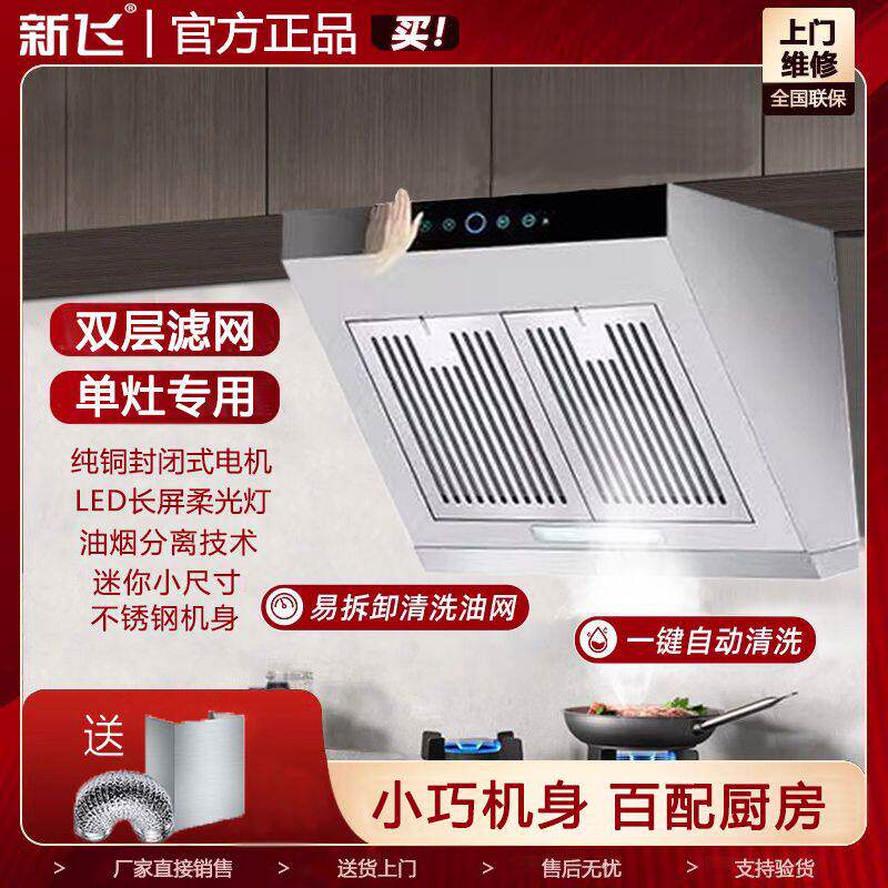 正品新飞家用油烟机小户
