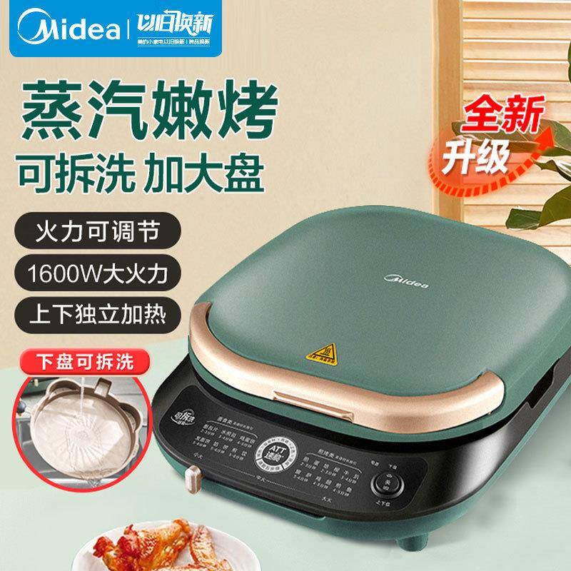 美的电饼铛家用双面烙饼锅煎烤饼机加深加大可拆洗拆卸MC-JKE3075