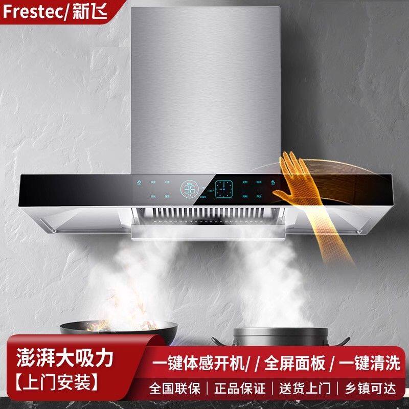 新飞正品抽油烟机出租屋