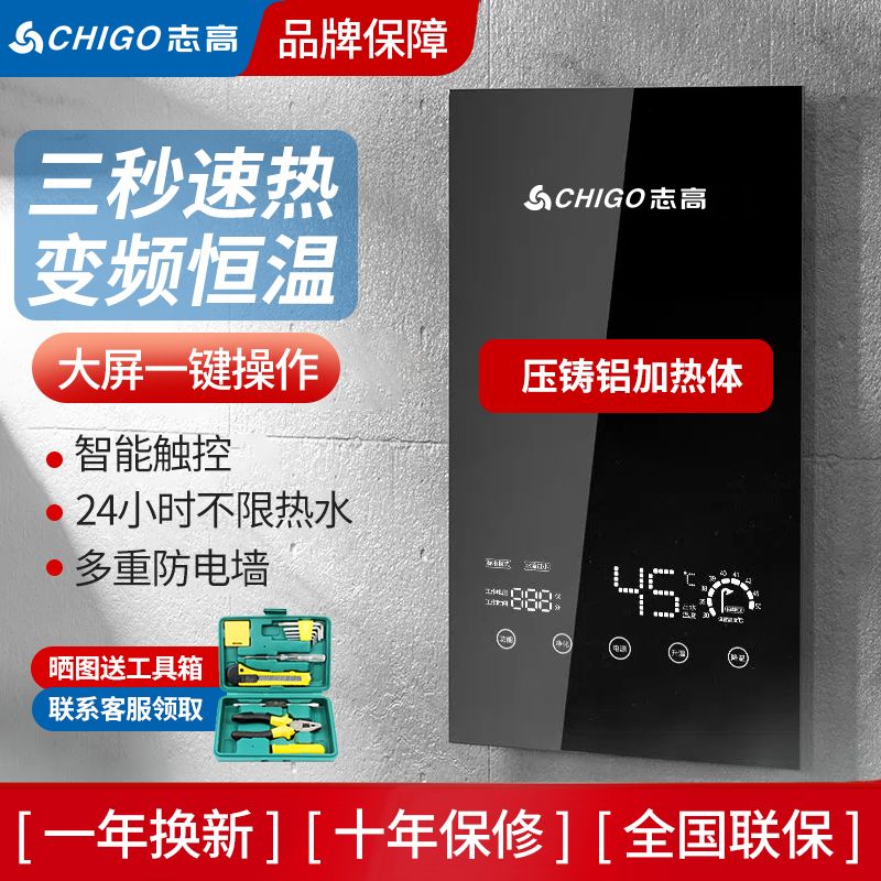 志高即热式电热水器家用