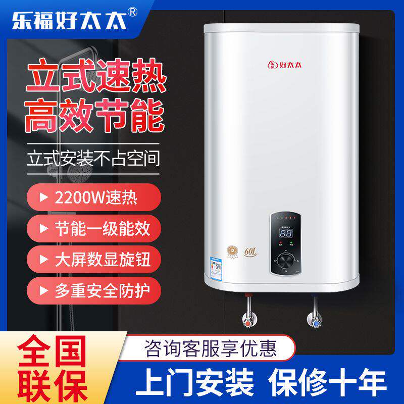 扁桶立式乐福好太太电热