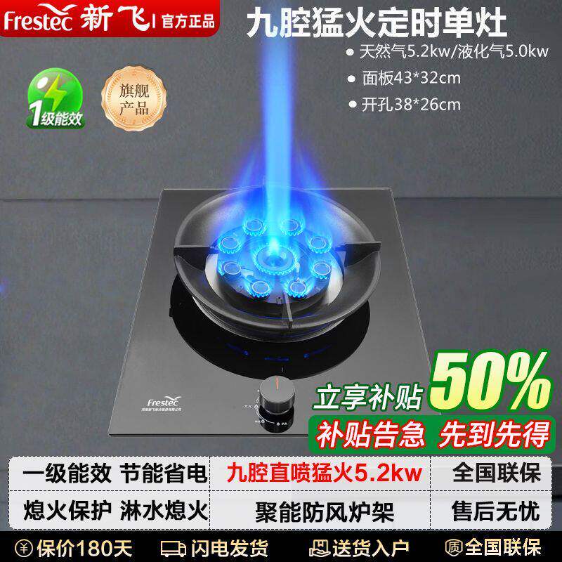 新飞单灶煤气灶家用燃嵌