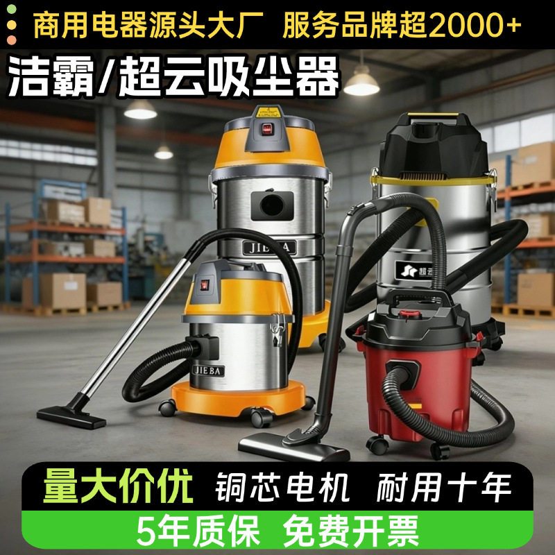 洁霸超云吸尘器工业大功
