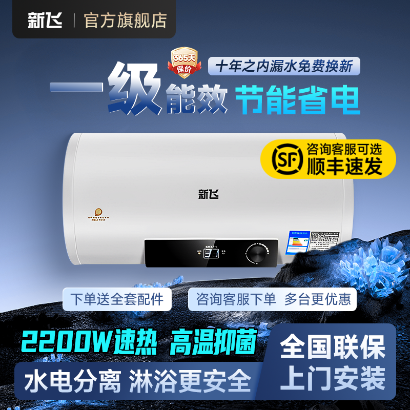 上门安装新飞旗舰店电热水器家用化妆室租房一级能效40L50L60L80L