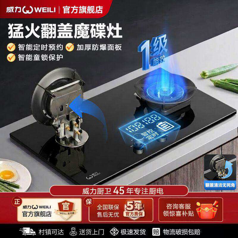 威力翻盖双灶魔碟燃气灶猛火双灶家用厨房液化气天然气台式嵌入式
