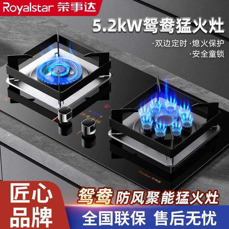 荣事达燃气灶方形架家用