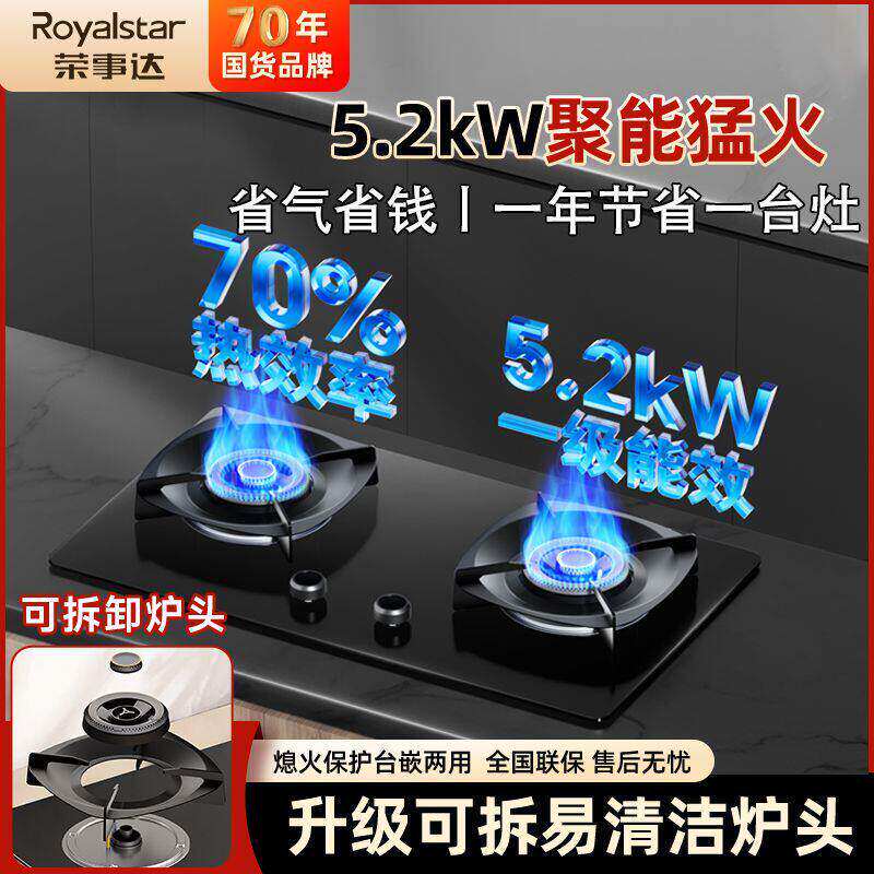 荣事达燃气灶双灶家用