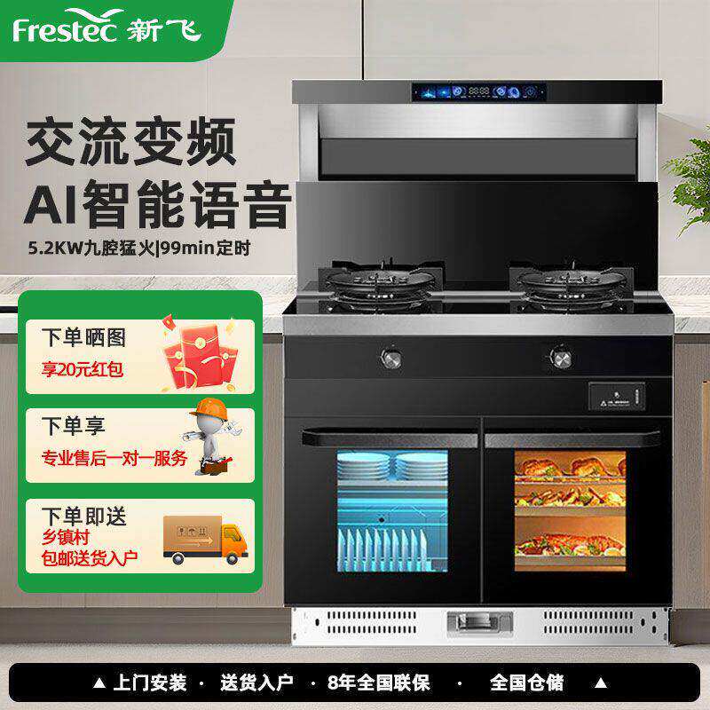 新飞集成灶家用一体灶智