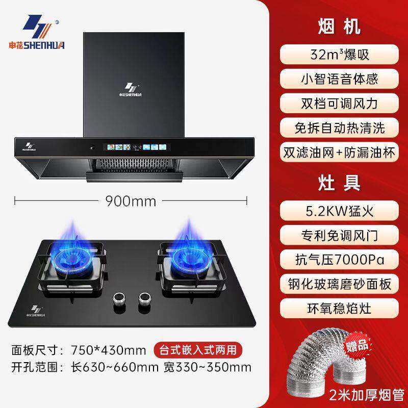 上海申花欧式抽油烟机套