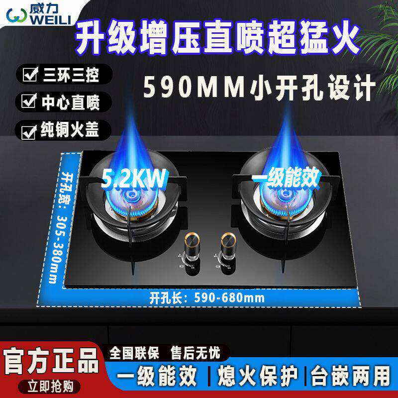威力新品天然气燃气灶家用液化气双灶头厨房爆炒5.2kw猛火直喷灶