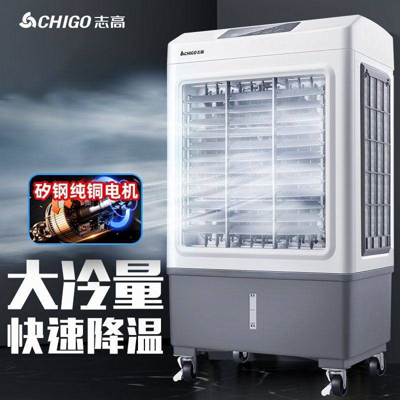 志高冷风机家用空调扇制