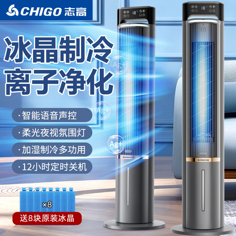 志高空调扇制冷风扇家用
