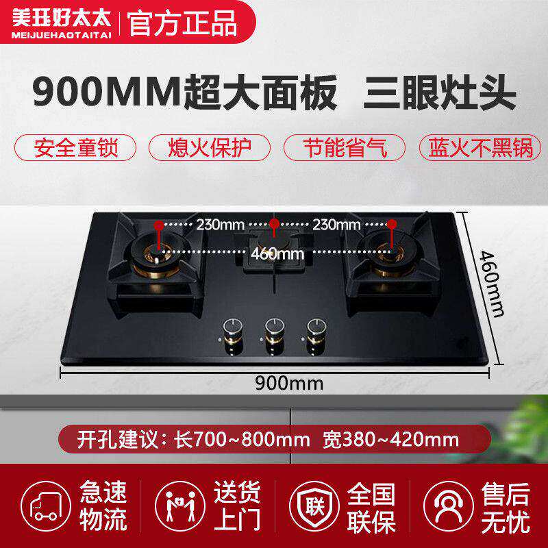 美珏好太太大开孔燃气灶