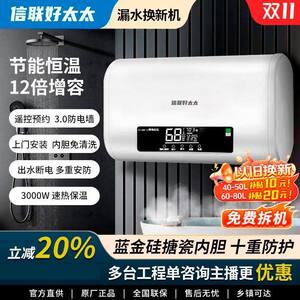 信联好太太家用电热水器