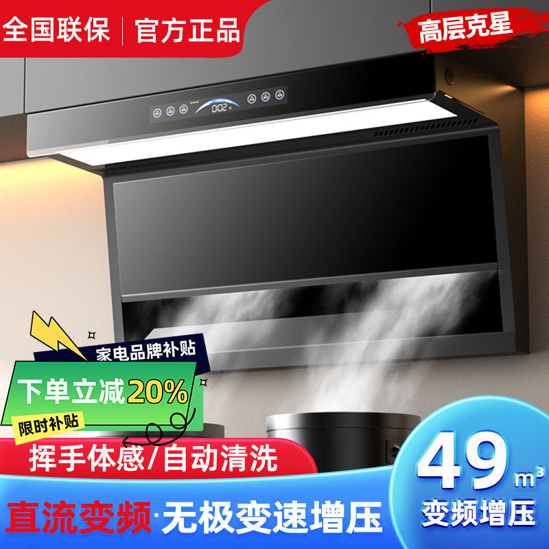 好太太直流变频油烟机 顶侧双吸大吸力 厨房用一级能效钢化玻璃