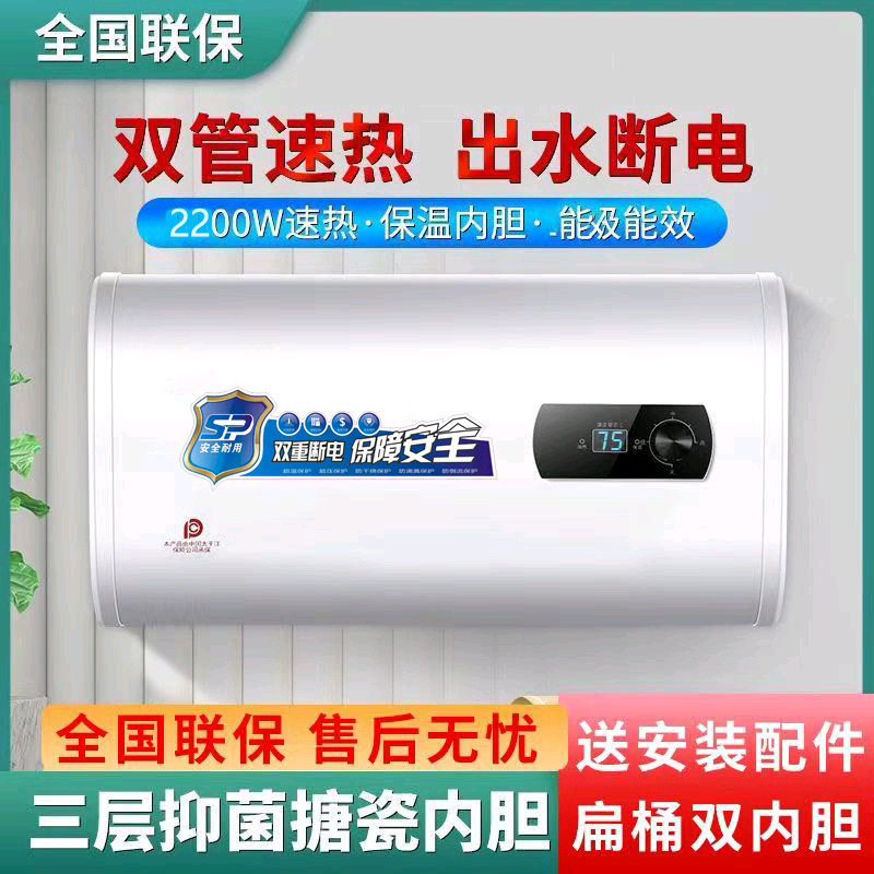 全国联保电热水器电家用