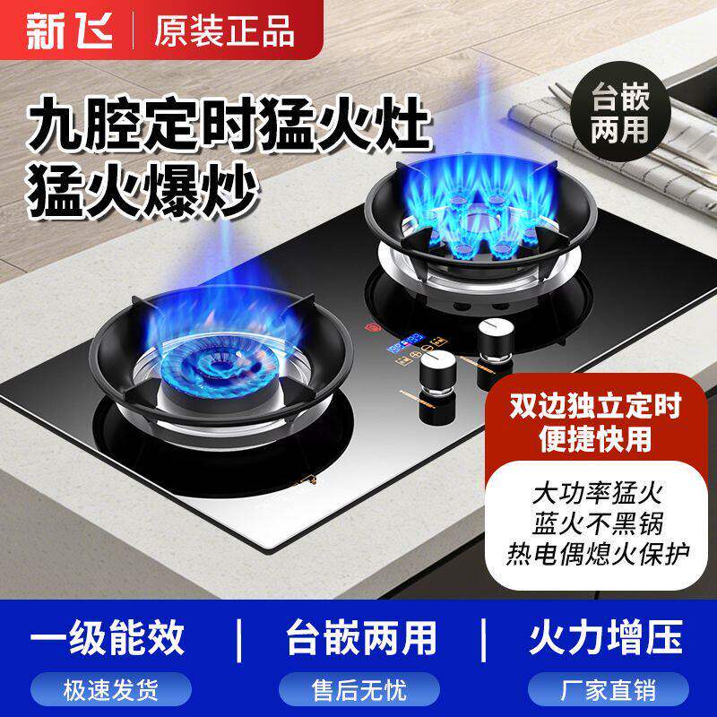 新飞燃气灶双灶直喷猛火灶家用