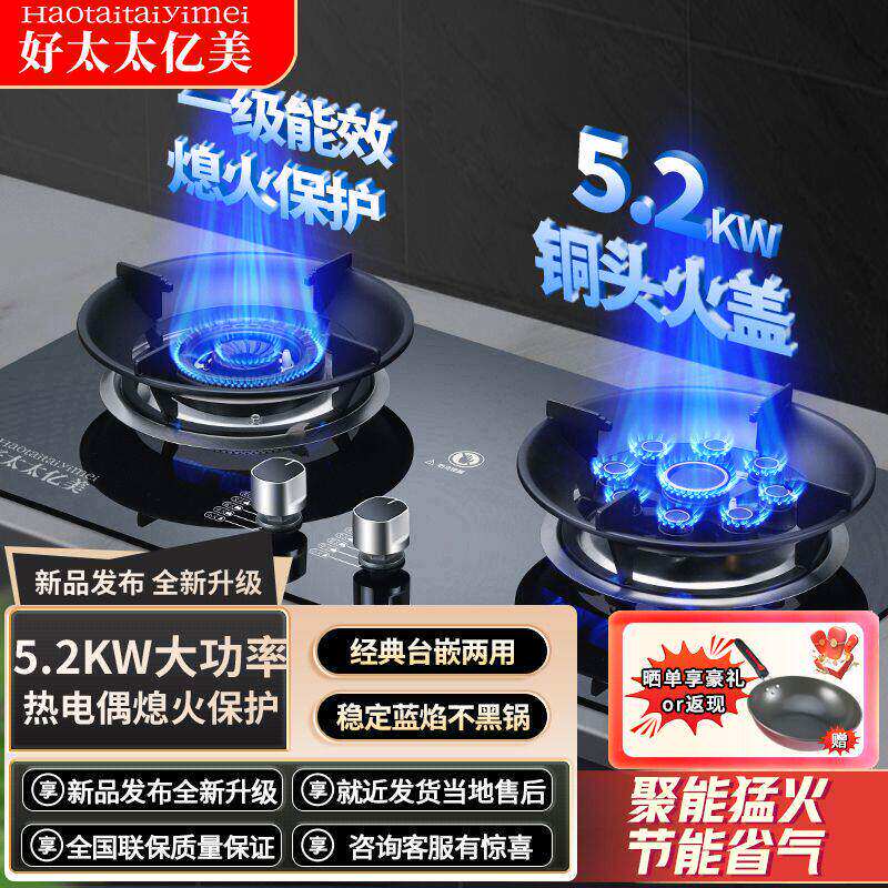 好太太亿美燃气灶双灶5.2KW铜盖家用一级能效嵌入式天然气液化气