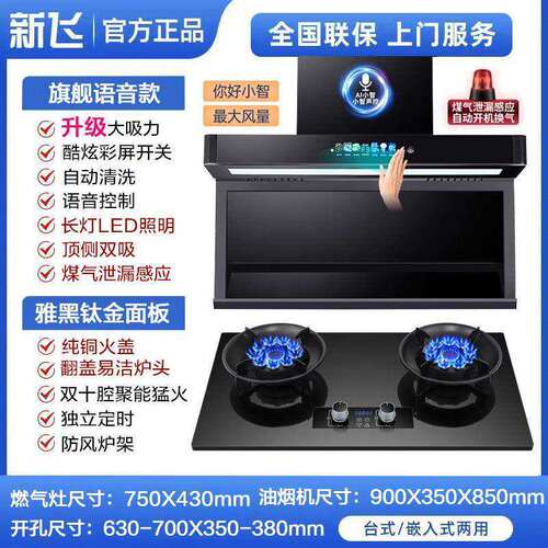 新飞油烟机燃气灶家用二