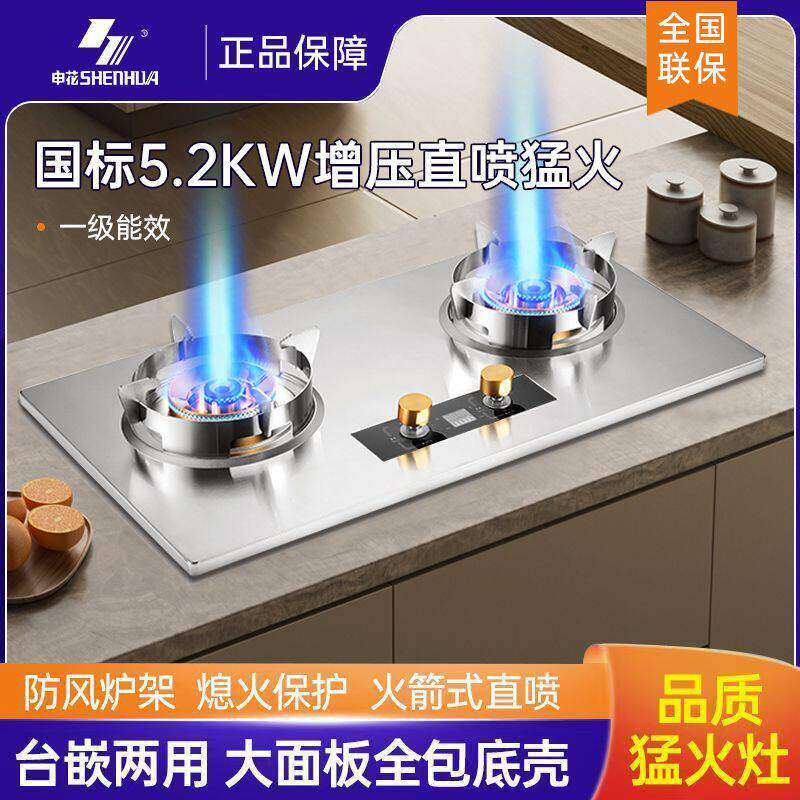 申花家用燃气灶增压直喷猛火天然气液化气煤气灶嵌入式台式双灶