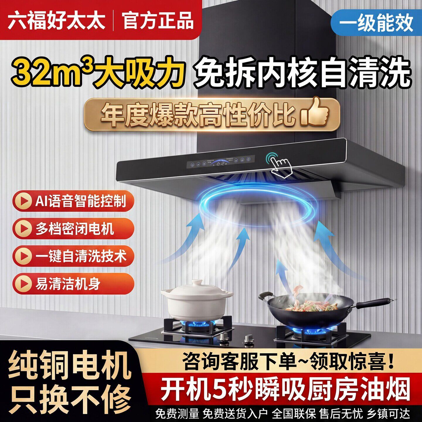 六福好太太家用油烟机智能体感语音欧式油烟机静音多档大吸力