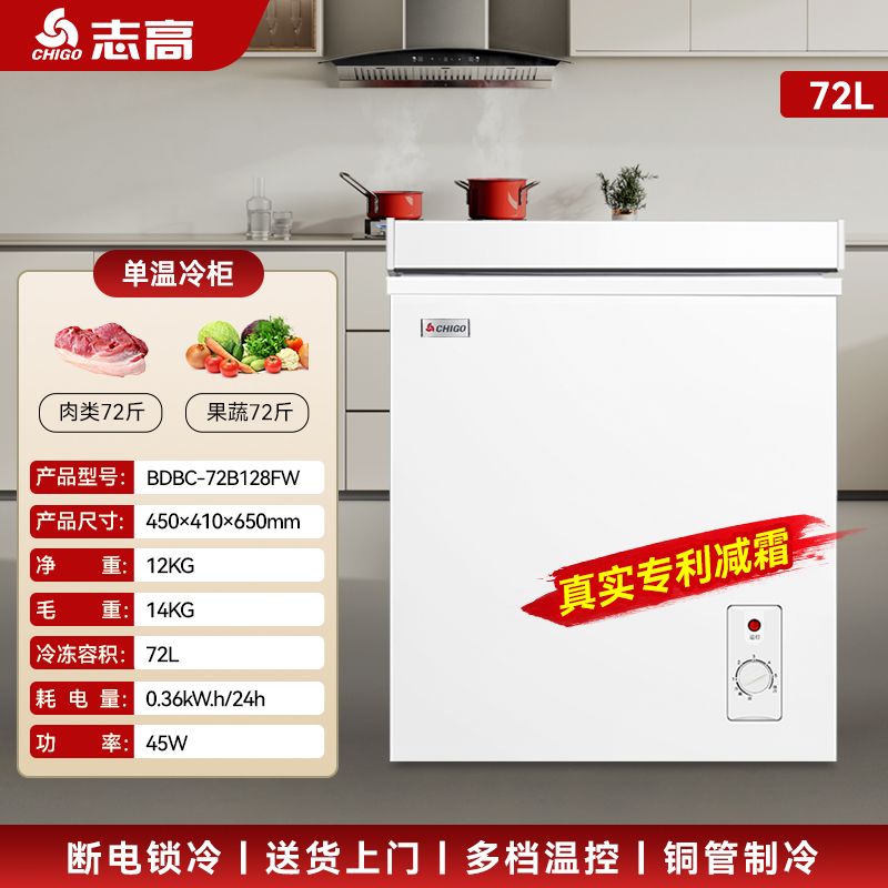 志高小冷柜家用铜管制冻