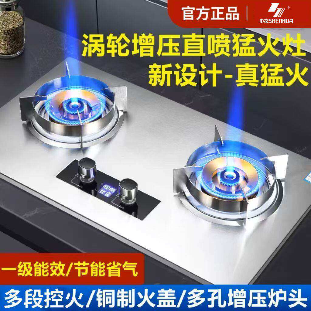 申花家用燃气灶增压直喷猛火