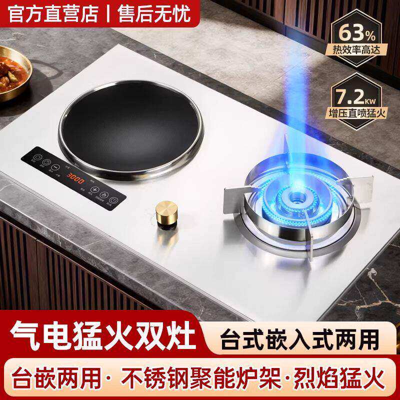 不锈钢凹面气电两用灶电磁炉电陶炉一气一电和煤气灶一体台嵌两用