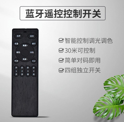 已接入米家智能遥控器蓝牙mesh版本对码遥控调色调光