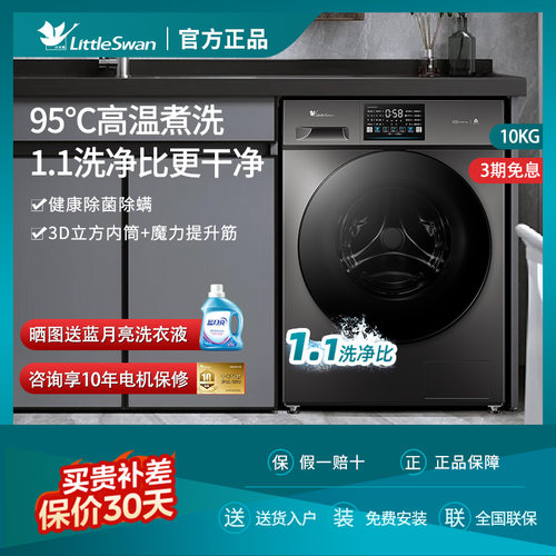 小天鹅10kg全自动滚筒洗衣机除螨