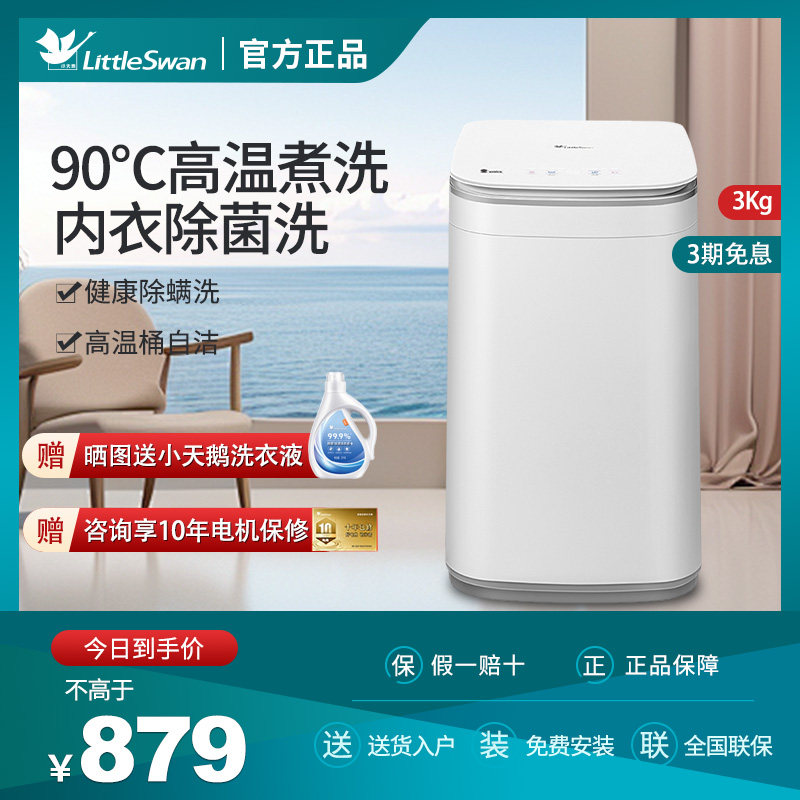 小天鹅3kg迷你婴儿除螨洗衣机图片
