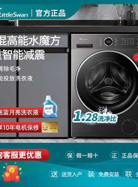 小天鹅水魔方10KG滚筒洗衣机全自动洗脱一体家用大容量628PLUS/T