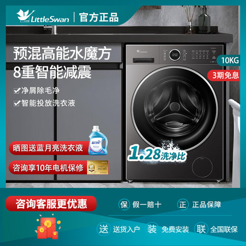 小天鹅水魔方大容量滚筒式洗衣机