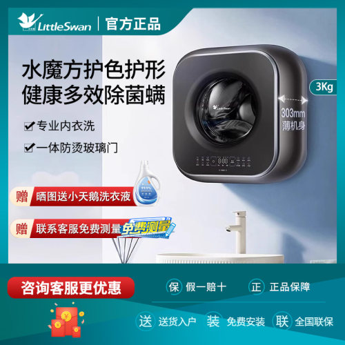 小天鹅壁挂洗衣机3kg水魔方除菌