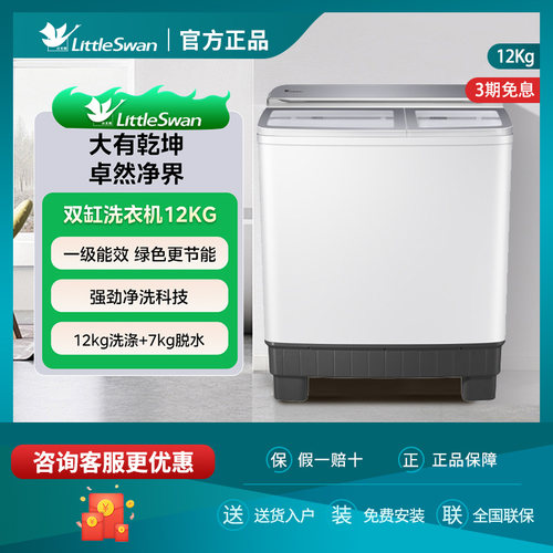 半自动洗衣机12公斤小型双桶双缸