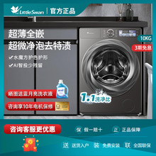 小天鹅小乌梅2.0洗衣机10KG全自动超薄全嵌滚筒式家用洗脱TG83PRO