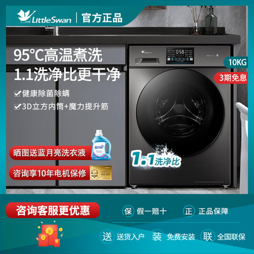 小天鹅10KG全自动洗衣机滚筒家用