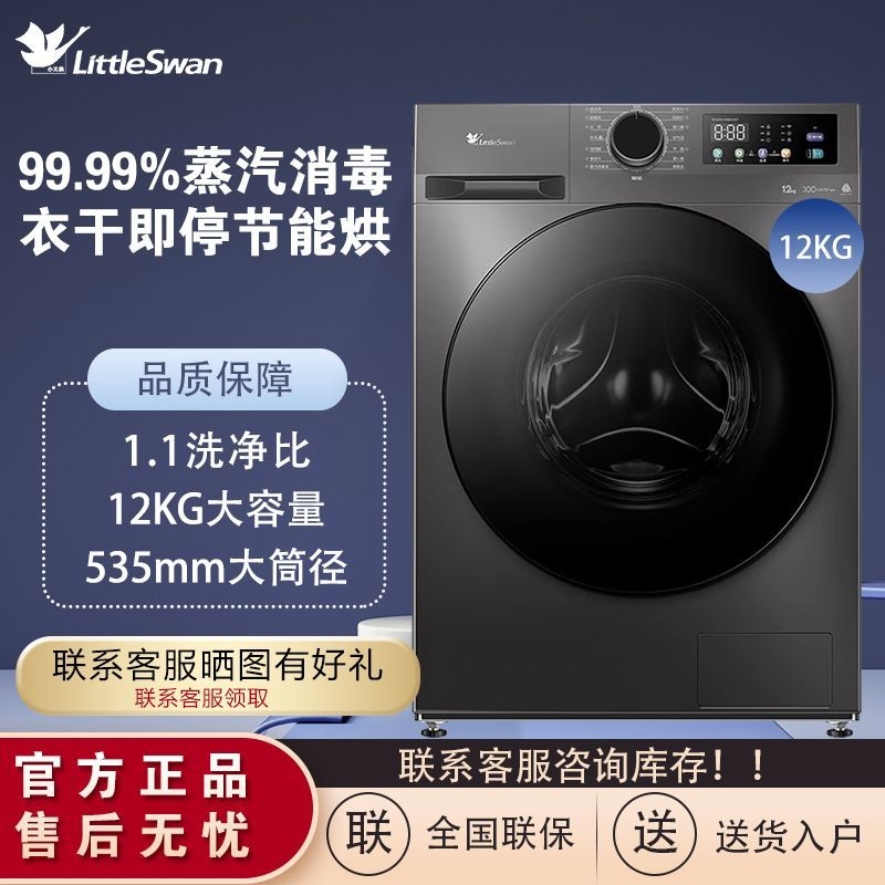 小天鹅小乌梅3.0高奢12kg大容量