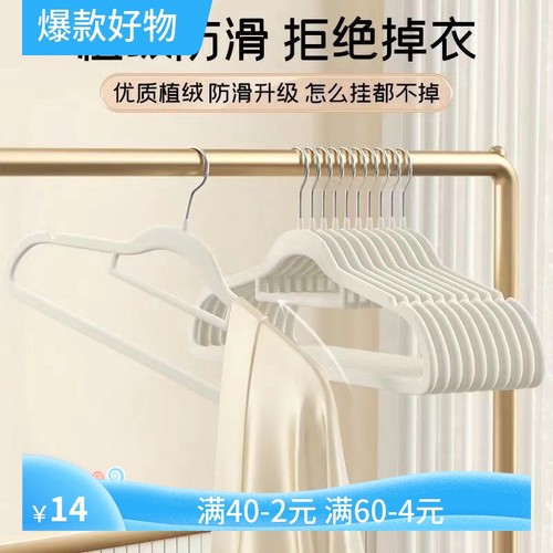 衣架 植绒衣架家用挂衣专用无痕挂毛衣防滑防肩角晾衣服撑子
