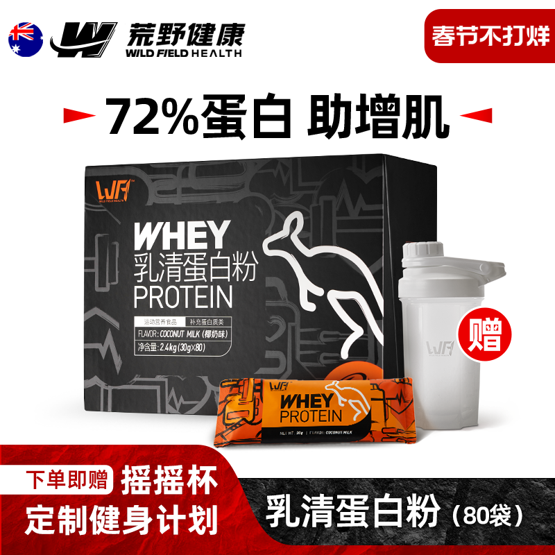 WFH荒野健康乳清蛋白粉5.3磅健身动物蛋白质粉瘦人增重whey增肌粉