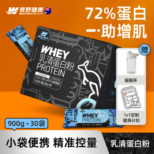 wfh荒野健康蛋白粉瘦人增重whey