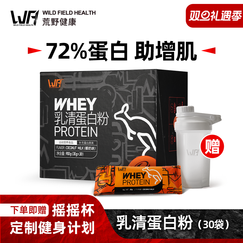 荒野健康蛋白粉小袋装增肌粉便携