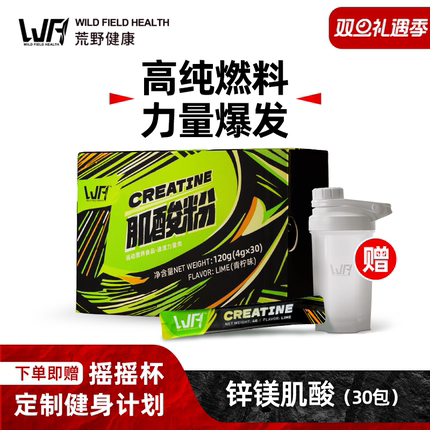 WFH荒野健康便携高纯度锌镁肌酸一水肌酸非氮泵健身增肌粉小袋装