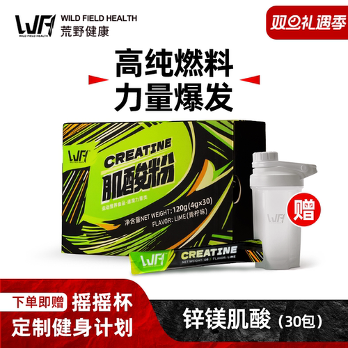 荒野健康一水肌酸健身增肌