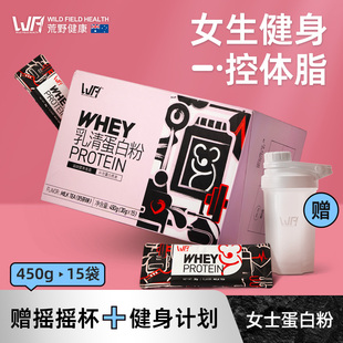 WFH荒野健康乳清蛋白粉便携女蛋白质粉whey代餐健身增肌粉小袋装