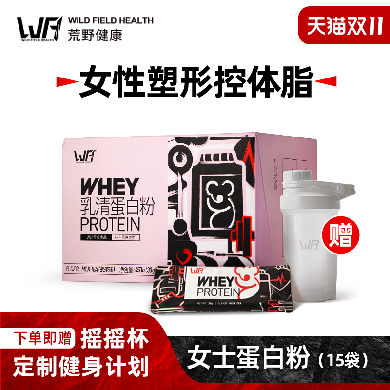 wfh荒野健康乳清蛋白粉增肌
