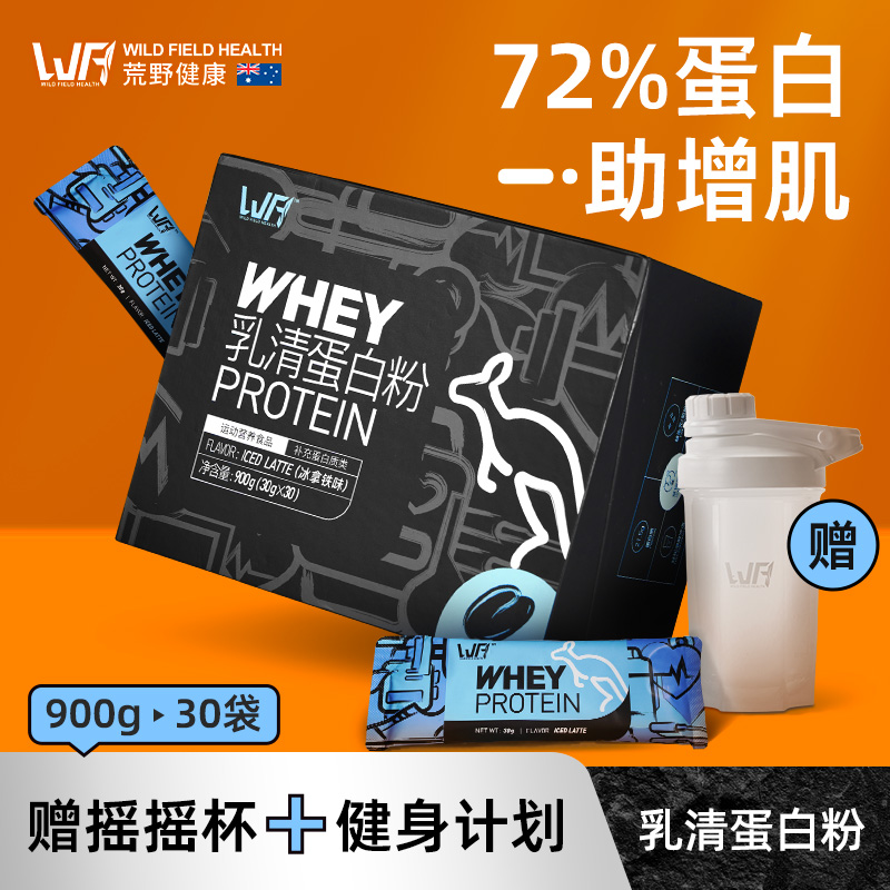 wfh荒野健康蛋白粉瘦人增重whey