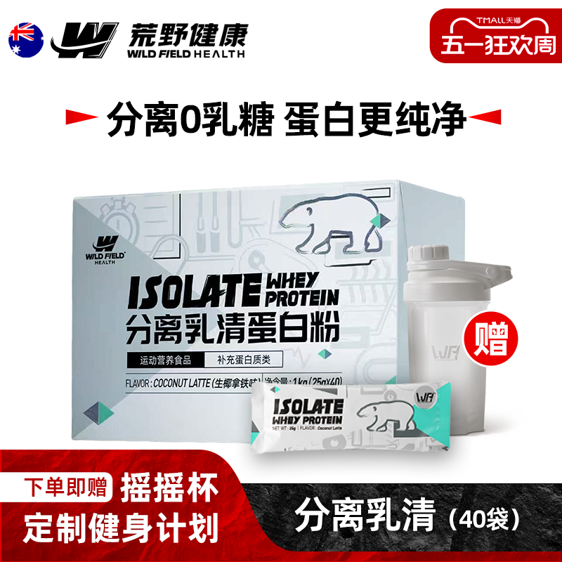 荒野健康分离乳清蛋白粉便携款男女whey健身蛋白质粉增肌粉小袋装